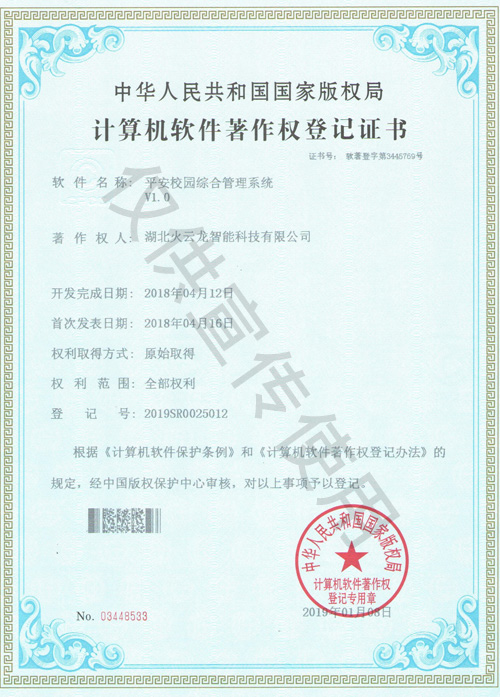 平安校園綜合管理(lǐ)系統 平安校園綜合管理(lǐ)系統