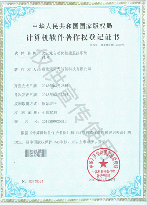 火雲龍自動化(huà)智能監控系統 火雲龍自動化(huà)智能監控系統