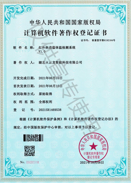 紅外熱(rè)成像體溫檢測系統 紅外熱(rè)成像體溫檢測系統