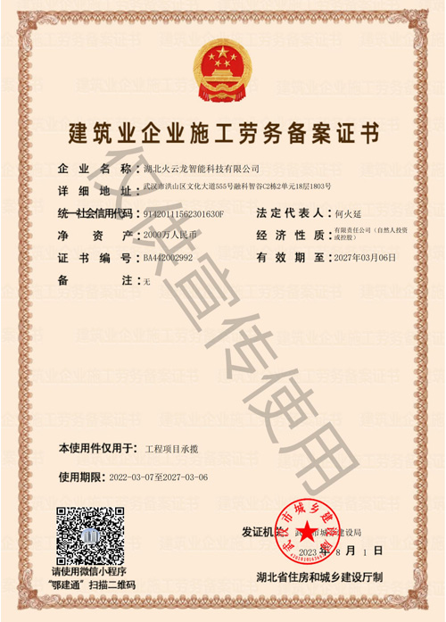 企業施工勞務備案證書(shū) 企業施工勞務備案證書(shū)