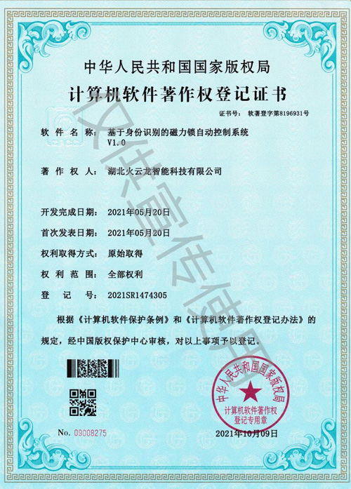 基于身份識别的(de)磁力鎖自動控制系統 基于身份識别的(de)磁力鎖自動控制系統