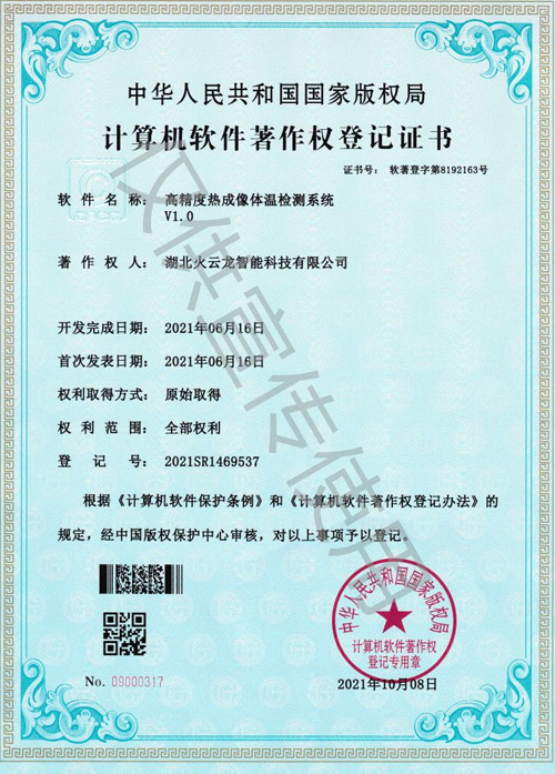 高(gāo)精度熱(rè)成像體溫檢測系統 高(gāo)精度熱(rè)成像體溫檢測系統