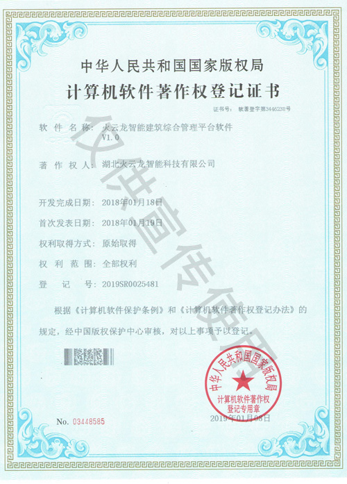 火雲龍智能建築綜合管理(lǐ)平台軟件 火雲龍智能建築綜合管理(lǐ)平台軟件