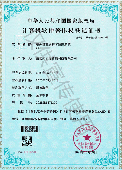 服務器溫度實時(shí)監控系統 服務器溫度實時(shí)監控系統