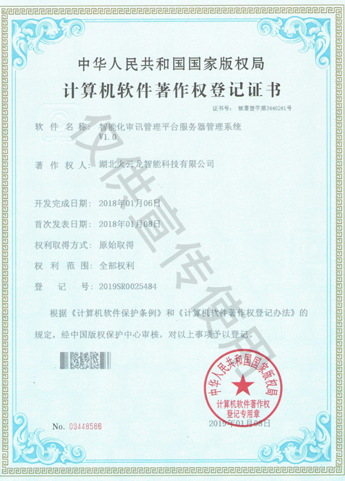 智能化(huà)審訊管理(lǐ)平台服務器管理(lǐ)系統 智能化(huà)審訊管理(lǐ)平台服務器管理(lǐ)系統