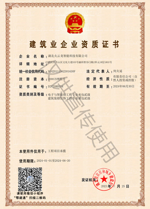 建築業企業資質證書(shū) 建築業企業資質證書(shū)